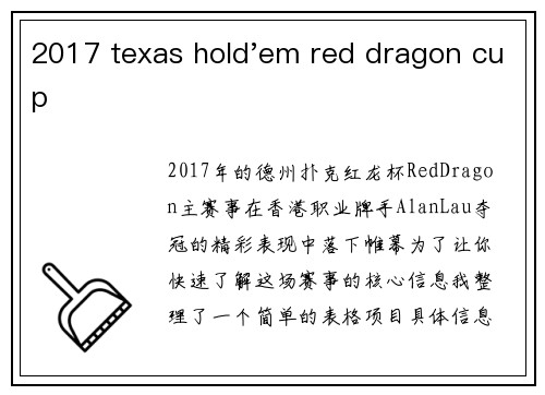 2017 texas hold'em red dragon cup