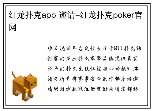 红龙扑克app 邀请-红龙扑克poker官网